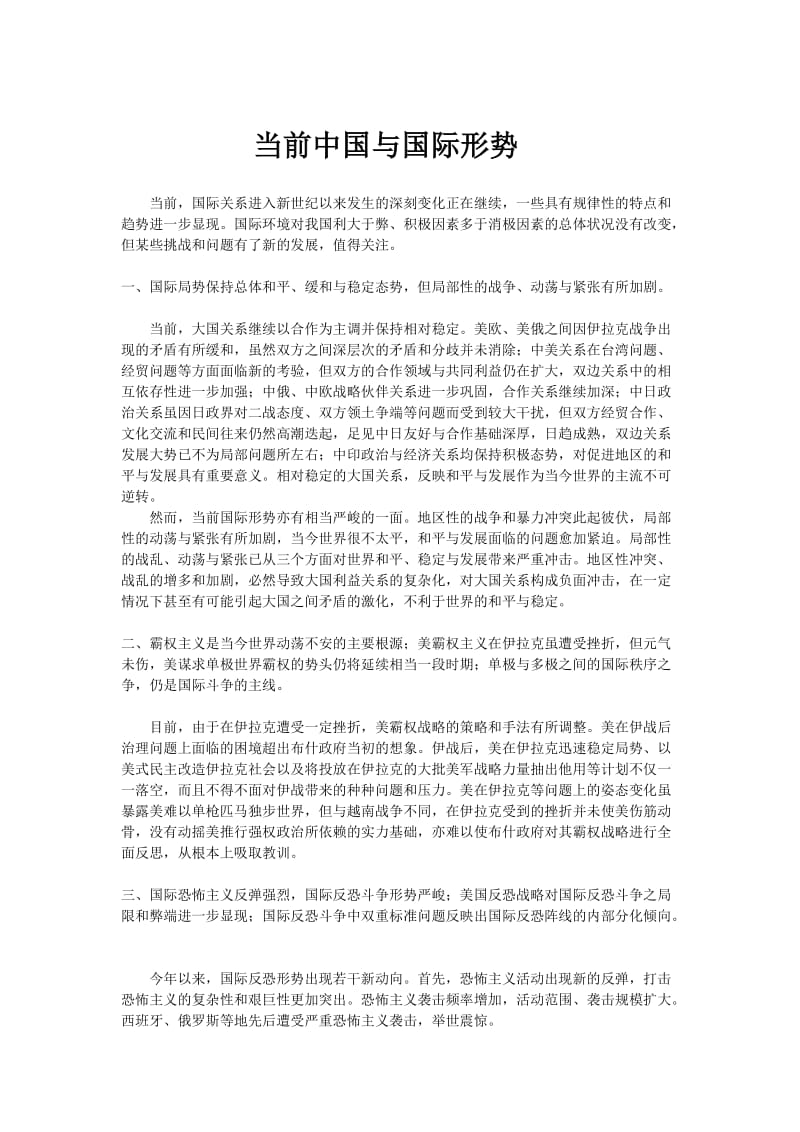 形势与政策论文国际形势.doc_第1页