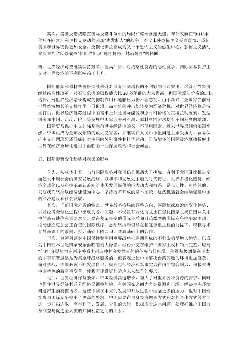 形势与政策论文国际形势.doc_第2页