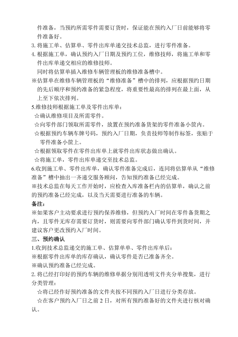 汽车维修预约服务流程及要点.doc_第3页