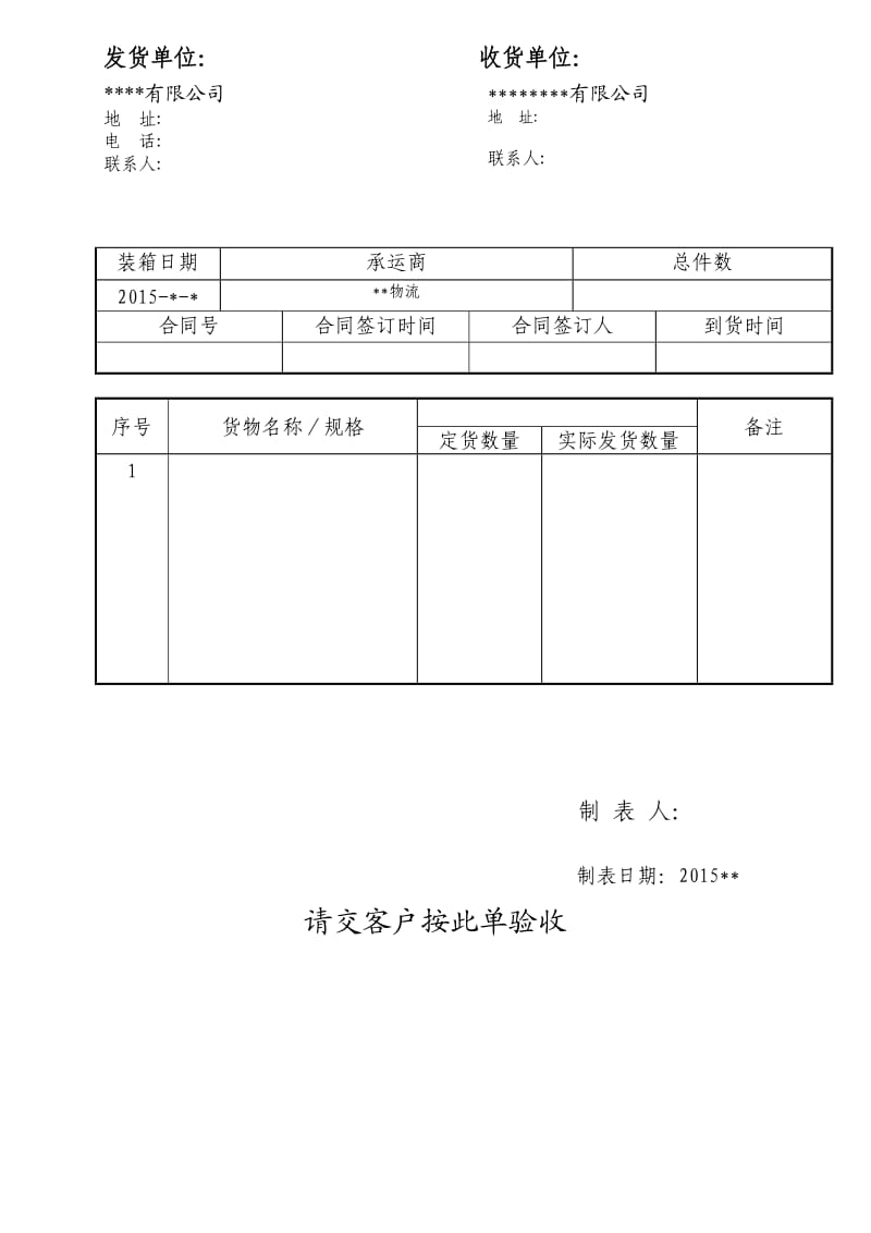 货物签收单(常用格式).doc_第2页