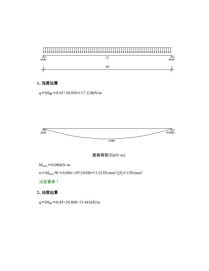 墙模板(木模板)计算书.doc_第3页