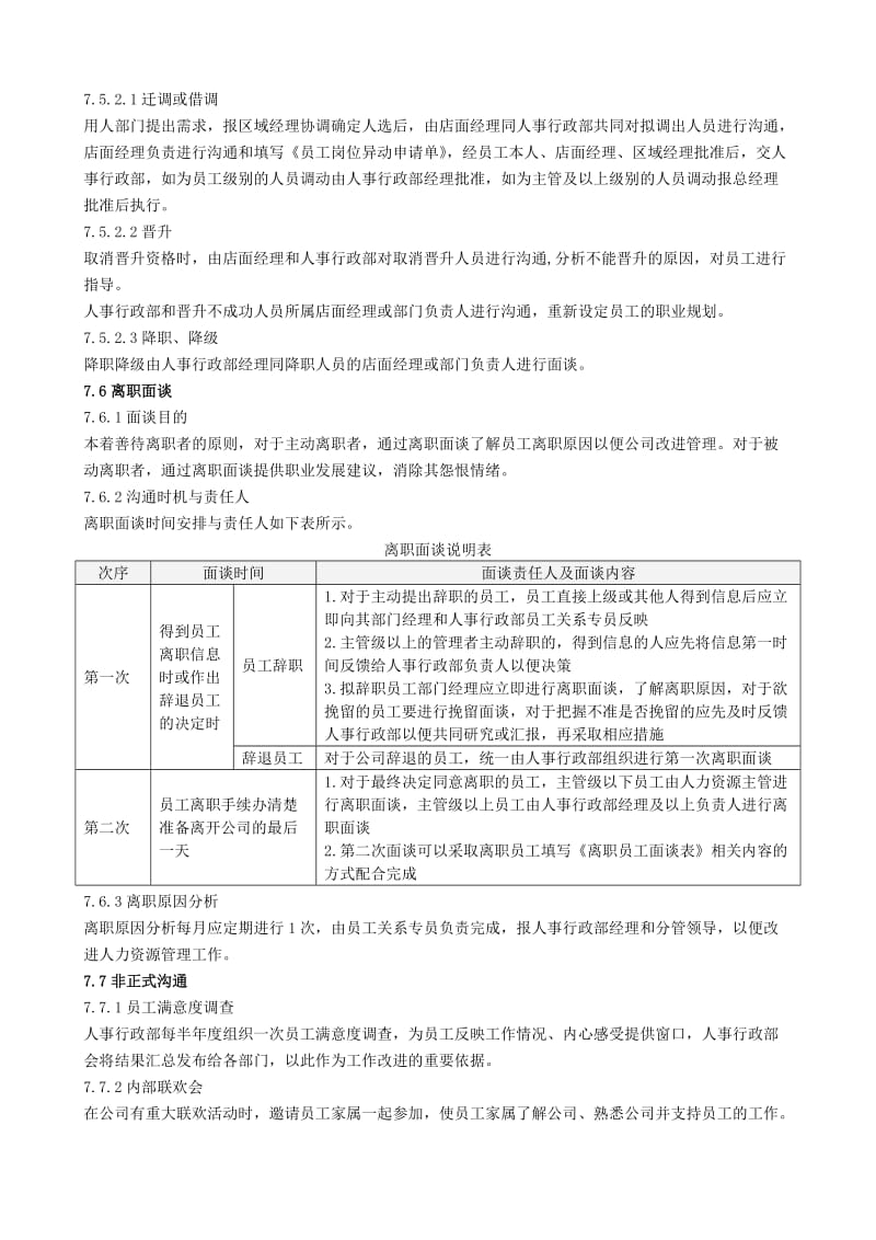 员工关系管理办法.doc_第3页