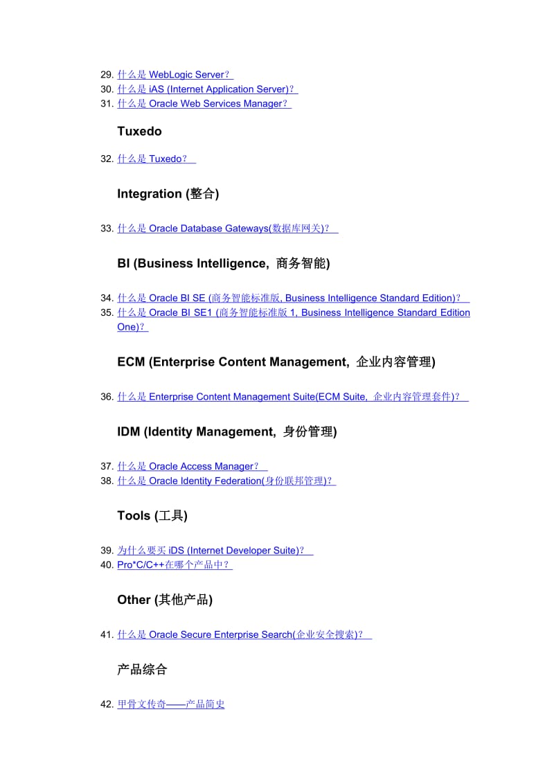 Oracle销售技术问答.doc_第2页