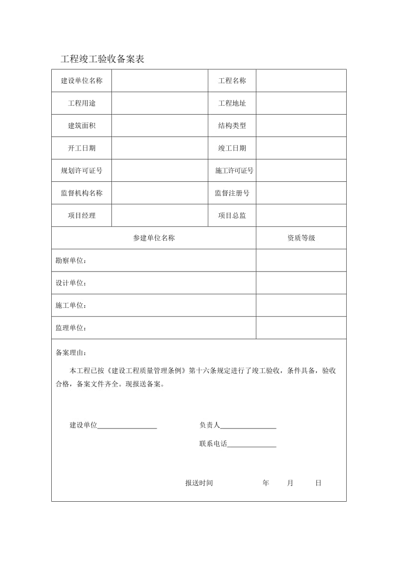 南昌市建设工程竣工验收备案表.doc_第2页