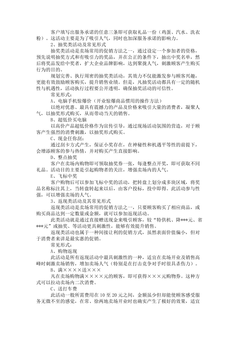 零售店促销宣传要点与注意事项.doc_第2页