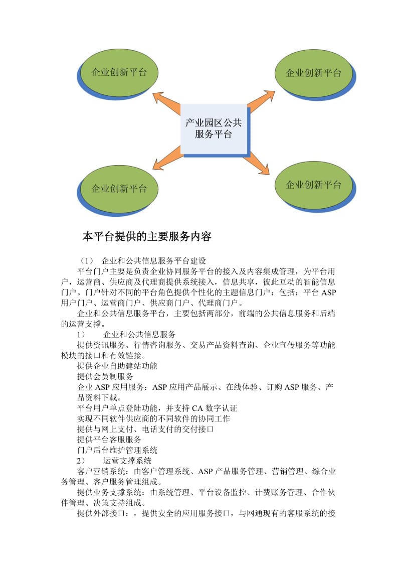 平台建设思路.doc_第3页