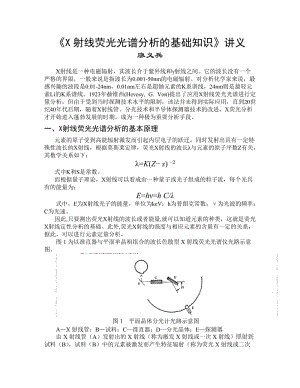 X射線熒光光譜分析的基礎知識.doc