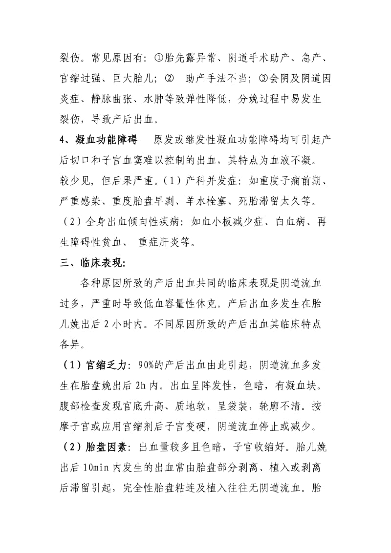 产后出血定义、原因及处理方法.doc_第2页