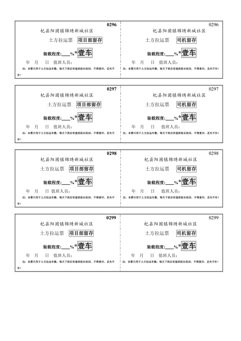 土方运输小票.doc_第1页