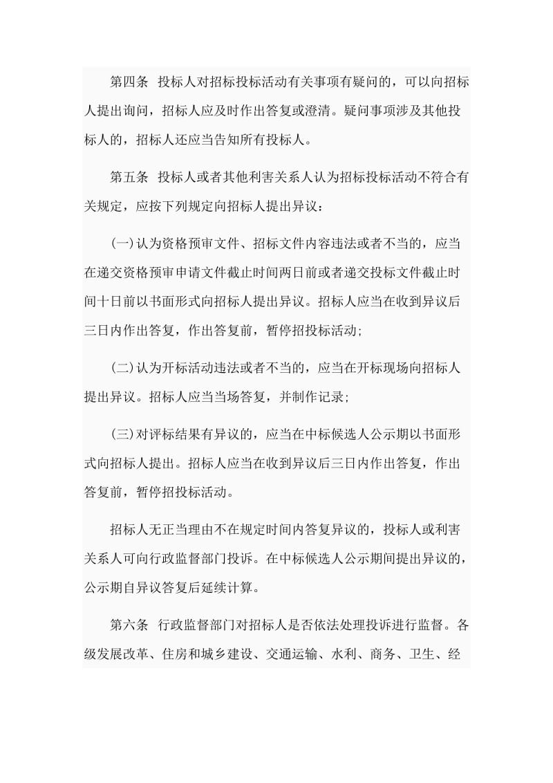 湖南省招标投标活动投诉处理办法.doc_第2页