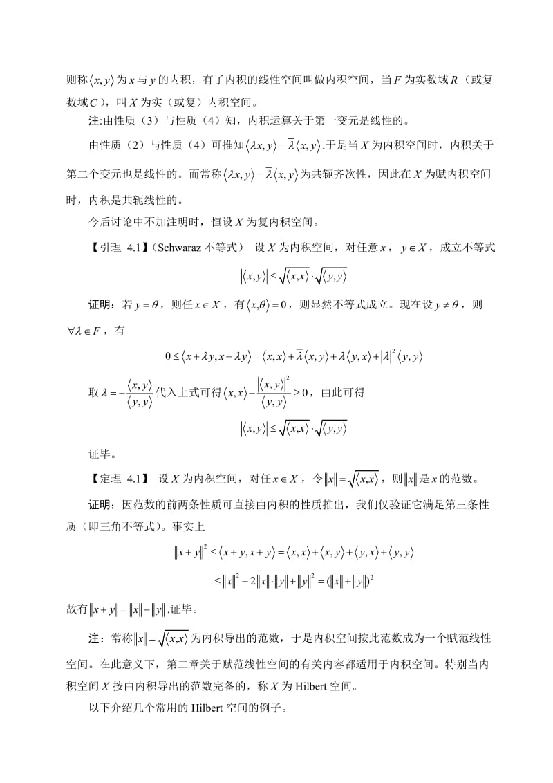 泛函分析第4章内积空间.doc_第2页