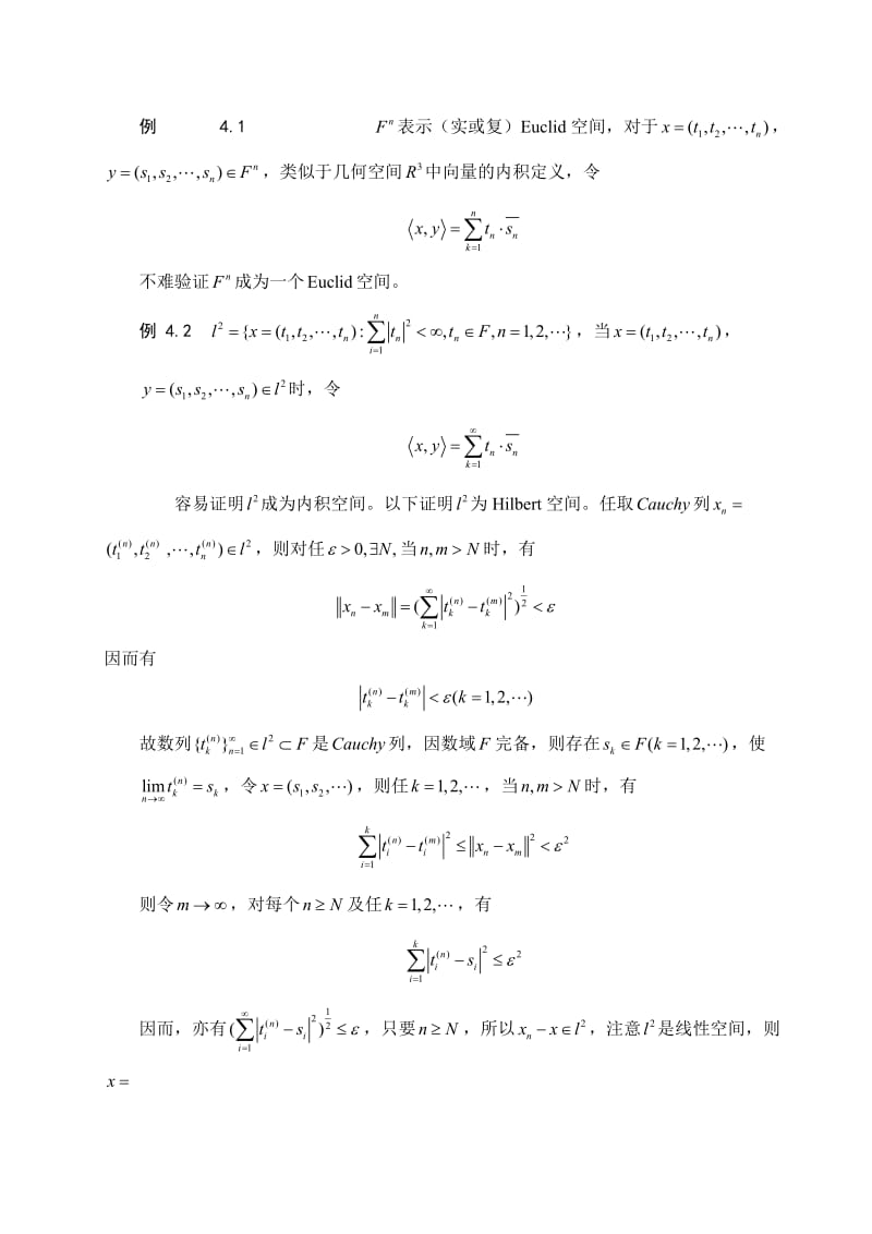 泛函分析第4章内积空间.doc_第3页