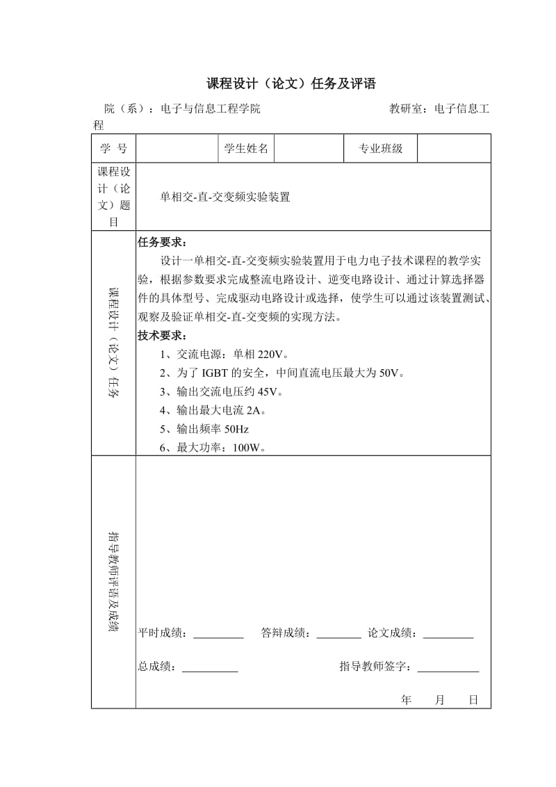 单相交直交变频电路.doc_第2页