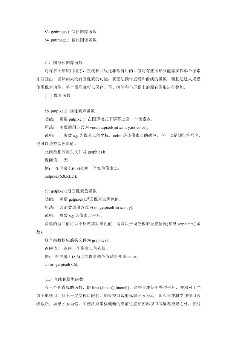 C语言graphics.h函数介绍.doc_第2页