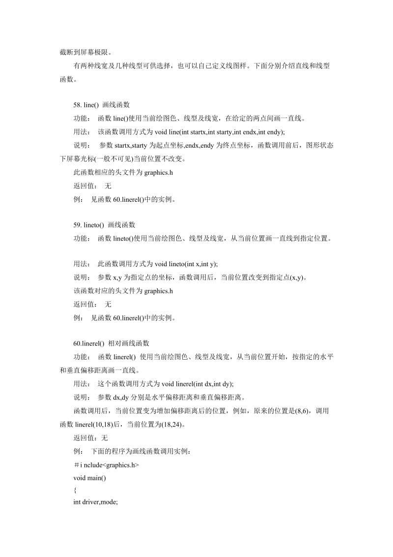 C语言graphics.h函数介绍.doc_第3页