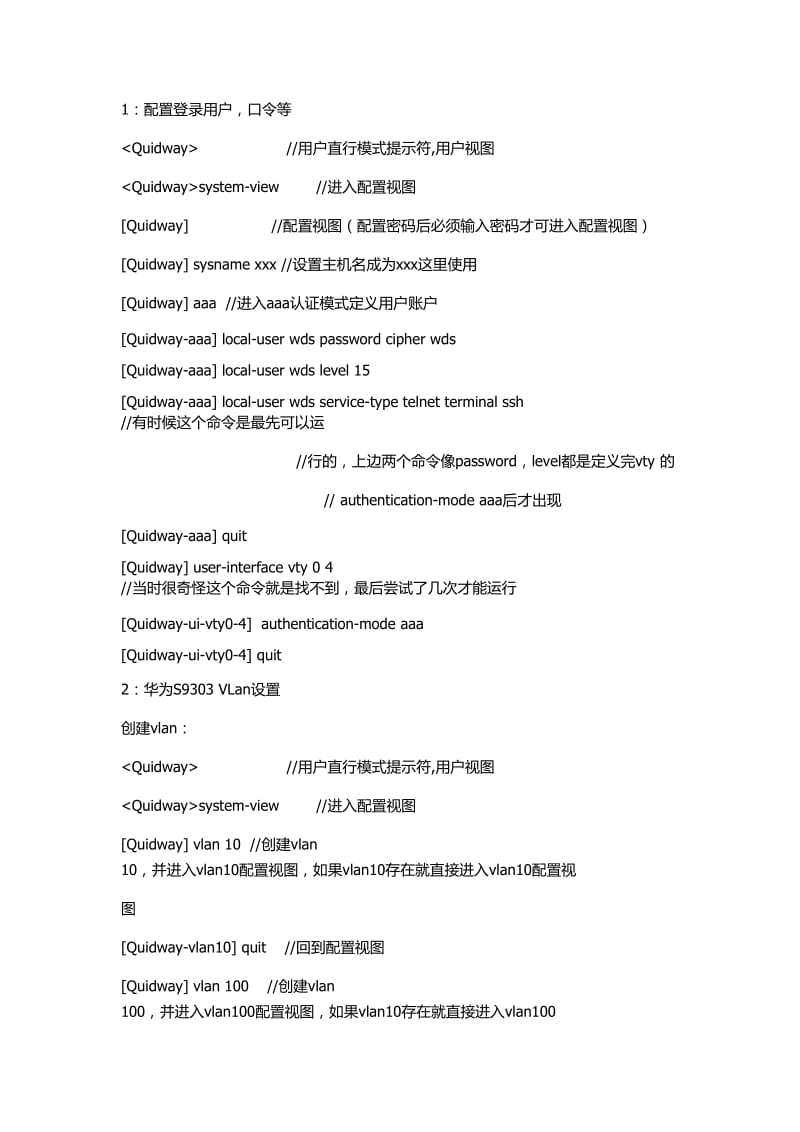 华为交换机基础配置教程.doc_第1页