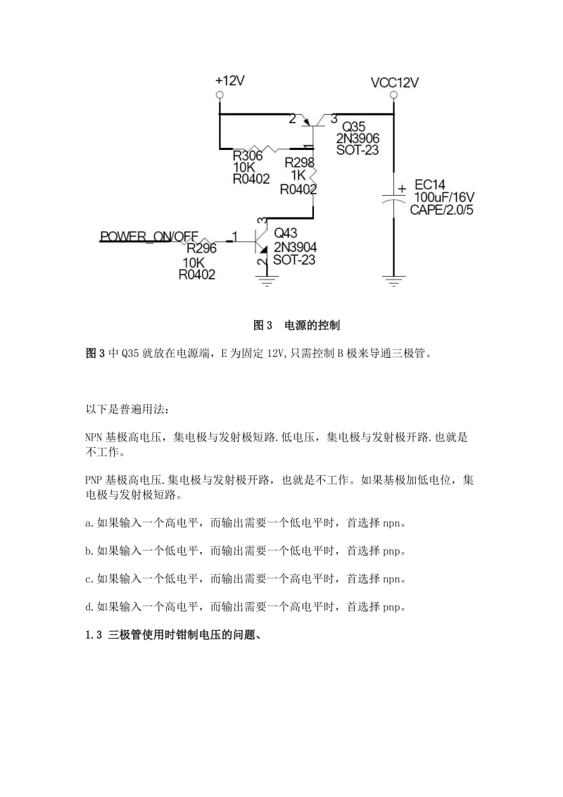 NPN与PNP的区别及工作原理.doc_第3页