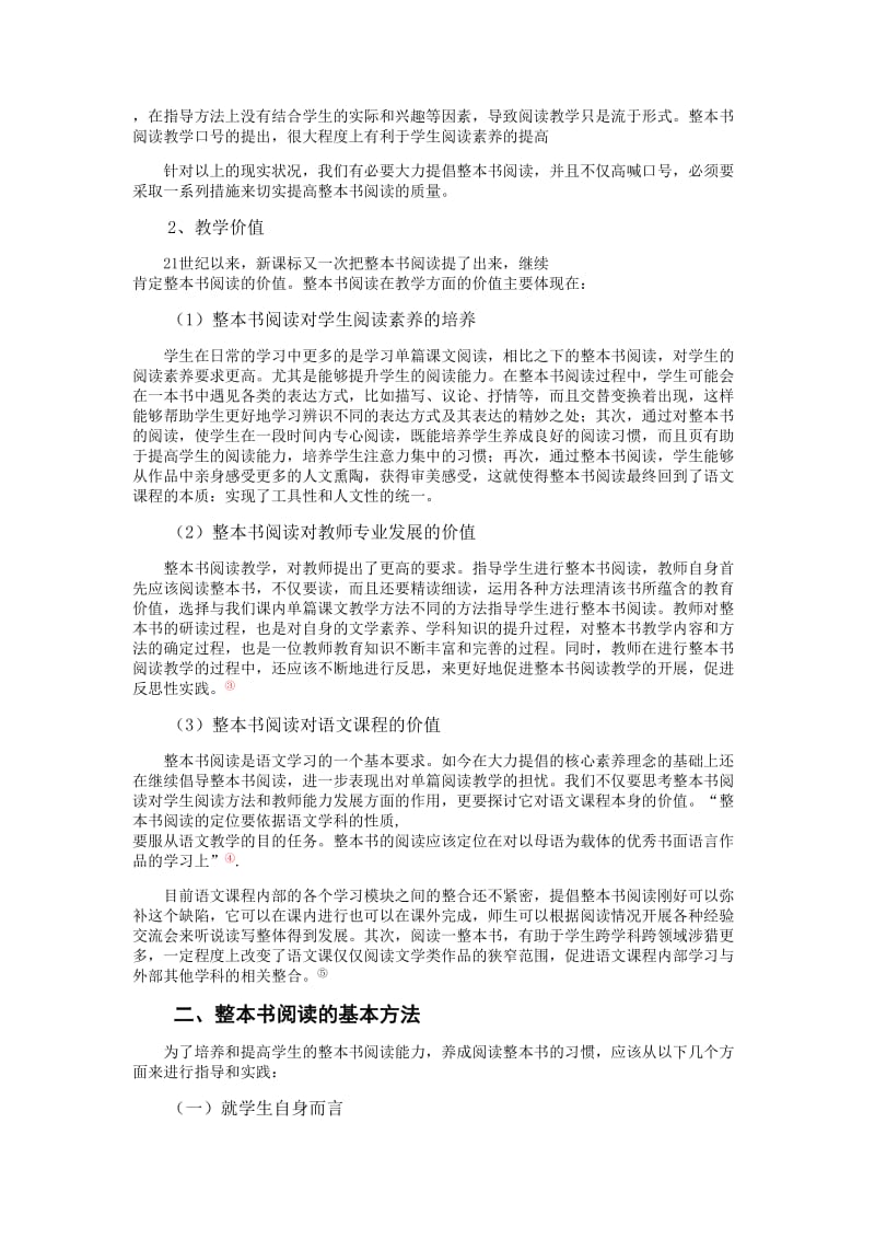 浅析整本书阅读的基本方法.doc_第2页