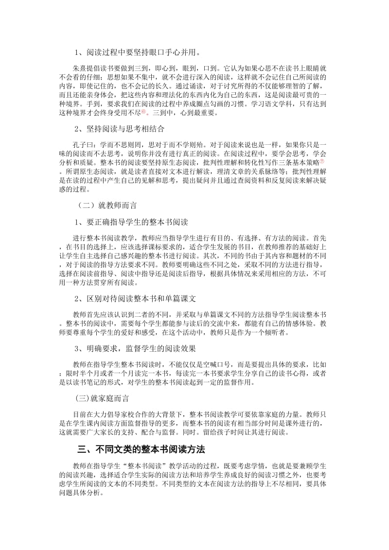 浅析整本书阅读的基本方法.doc_第3页