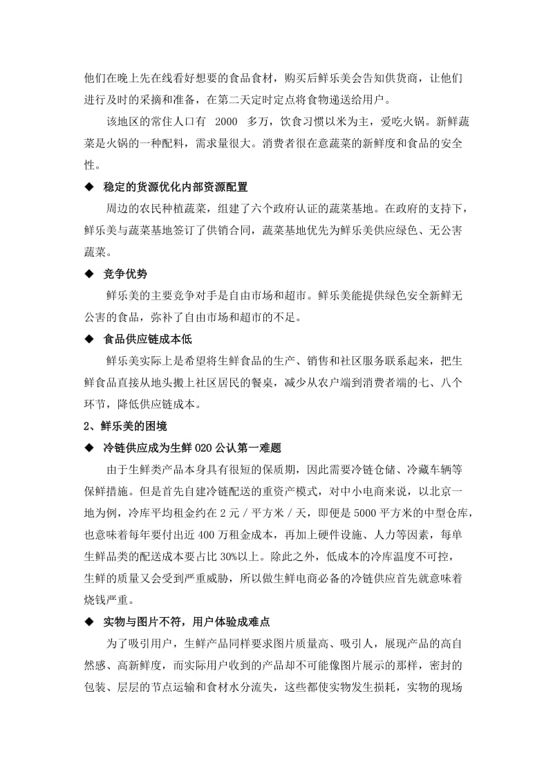 市场营销学鲜乐美案例分析.doc_第2页