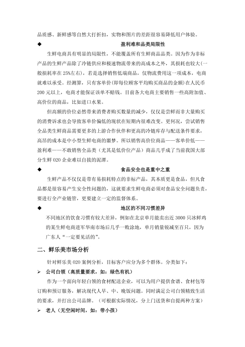 市场营销学鲜乐美案例分析.doc_第3页