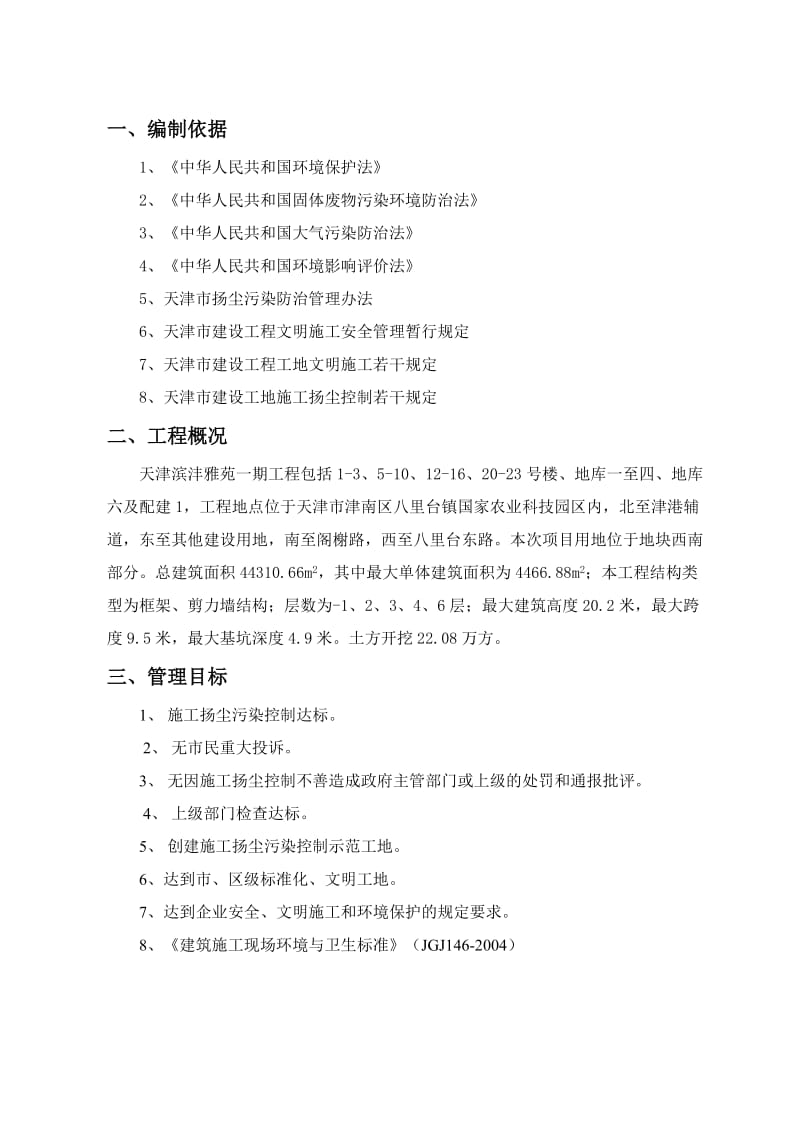 防尘专项施工方案.doc_第2页