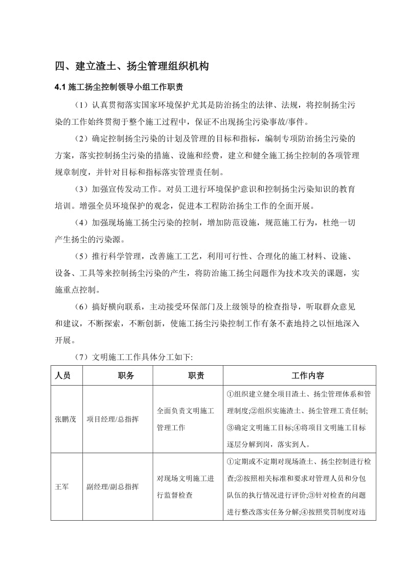 防尘专项施工方案.doc_第3页