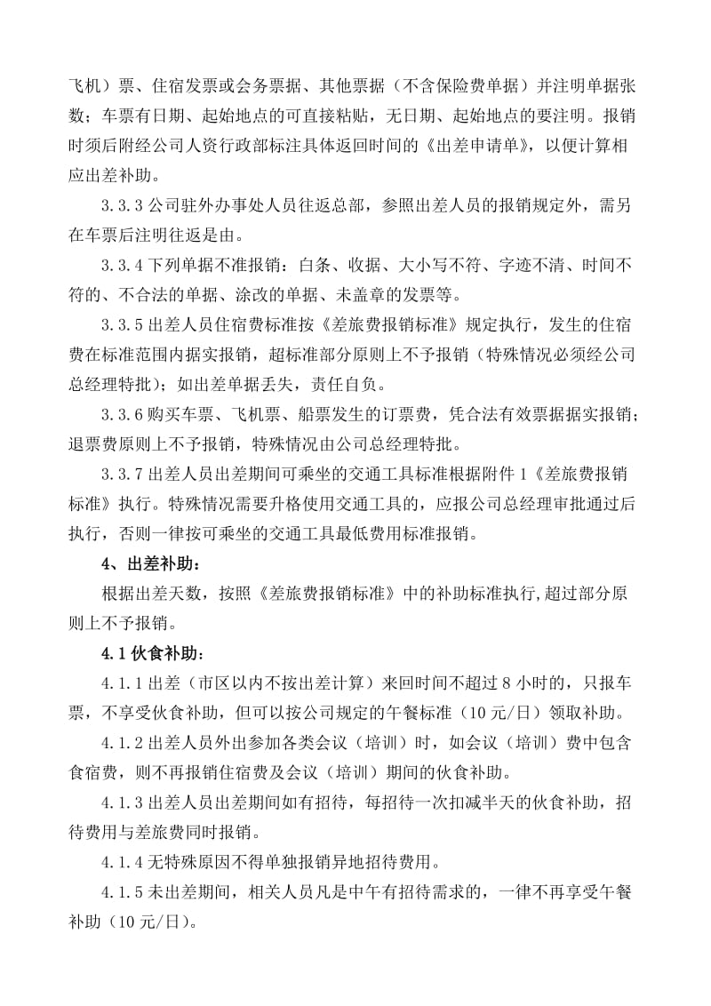 公司业务费用报销管理规定.doc_第2页