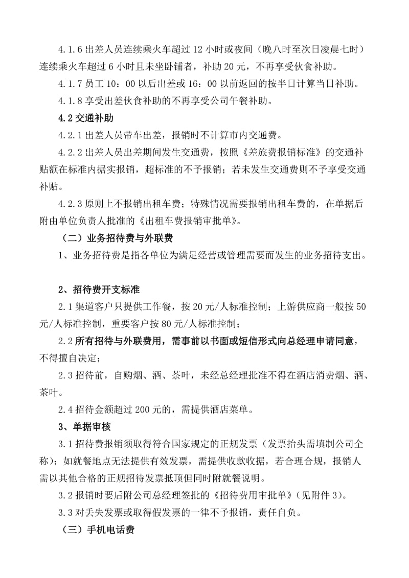 公司业务费用报销管理规定.doc_第3页