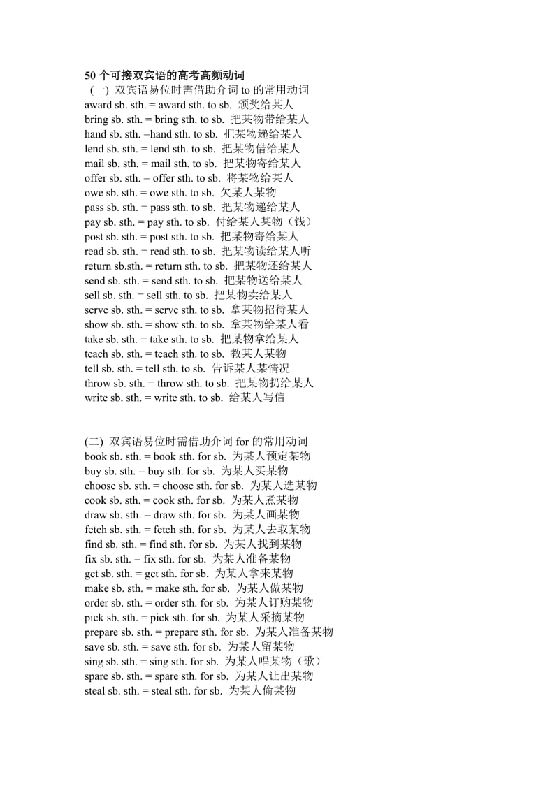 50个可接双宾语的动词.doc_第1页