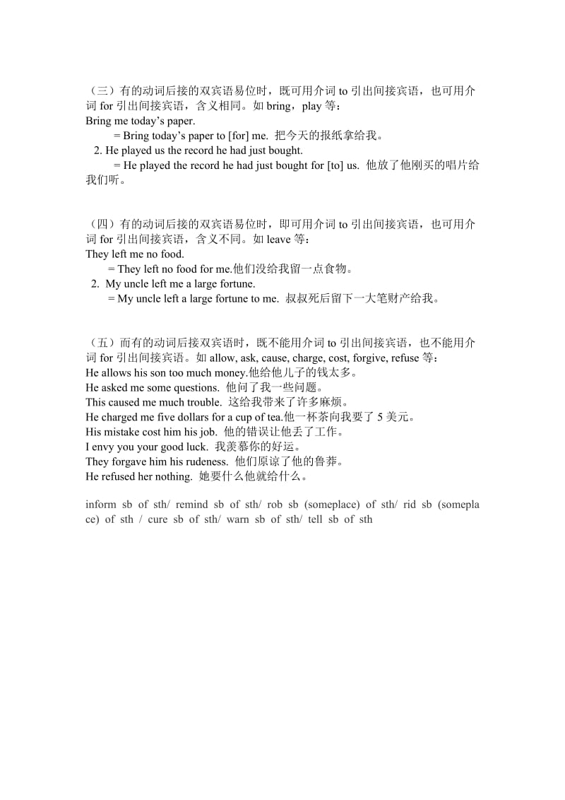 50个可接双宾语的动词.doc_第2页