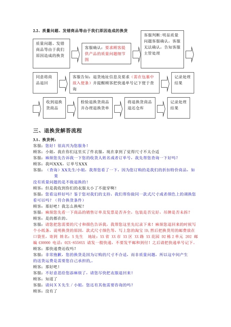 客服-退换货流程.doc_第2页