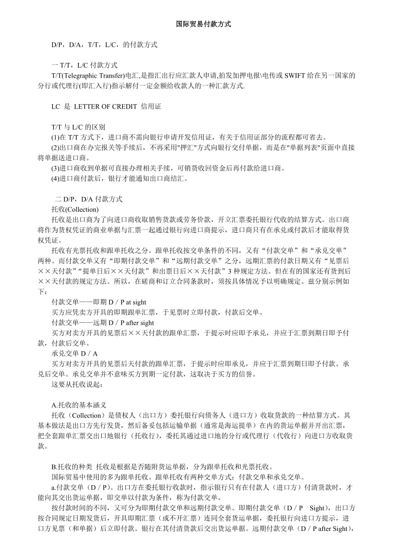 国际贸易付款方式.doc_第1页