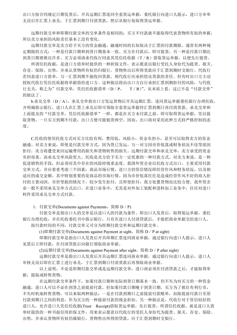 国际贸易付款方式.doc_第2页