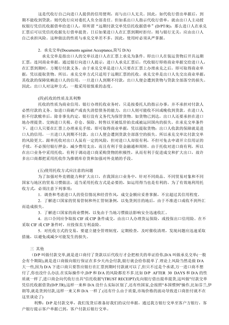 国际贸易付款方式.doc_第3页