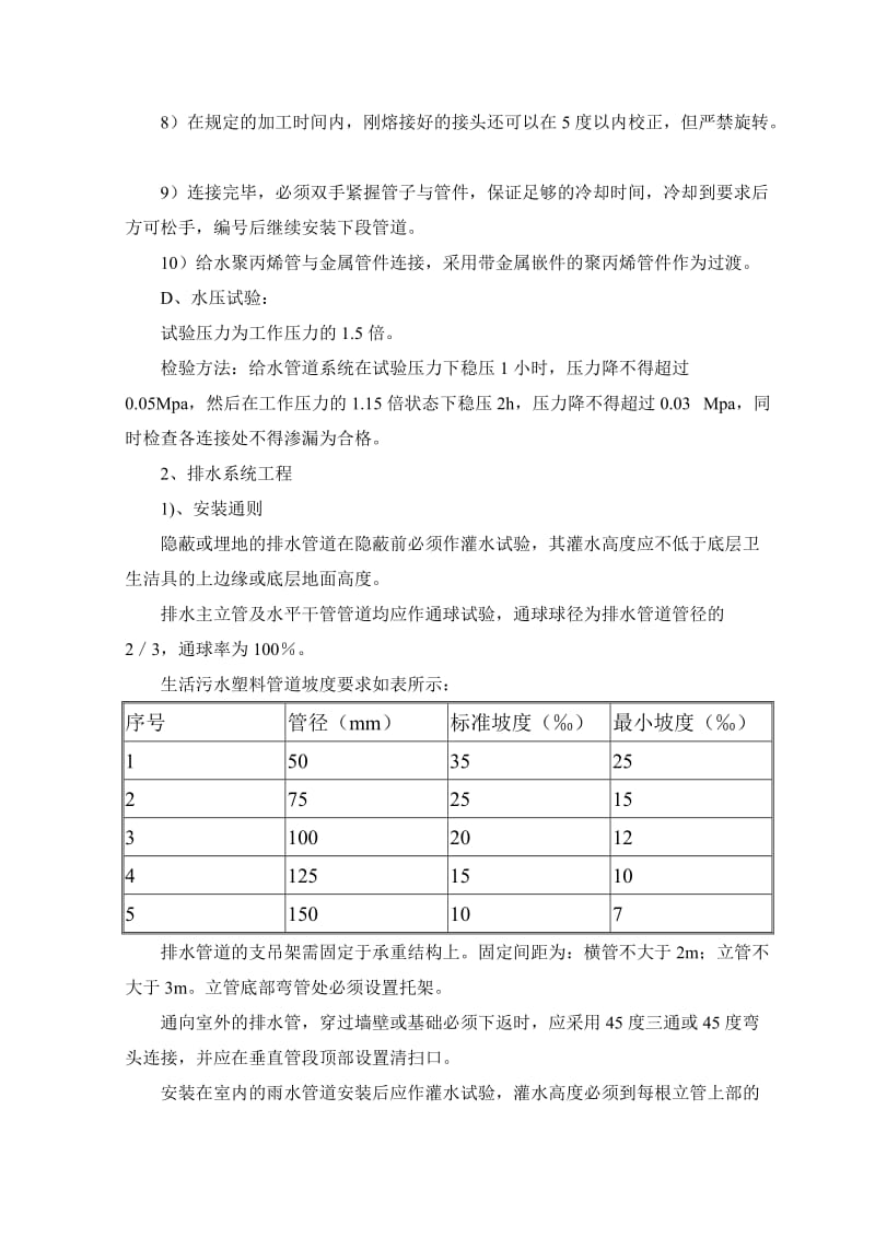 PP-R管道安装工艺.doc_第3页