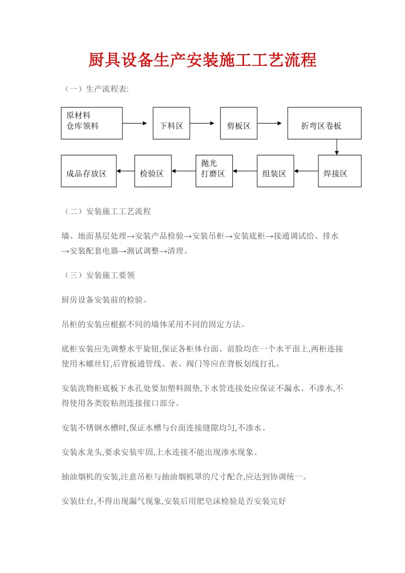 厨房设备生产施工工艺流程.doc_第1页