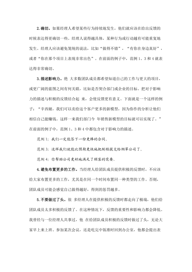 积极反馈的技巧和步骤.doc_第2页