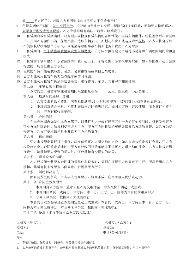 汽车租赁合同样本.doc_第2页