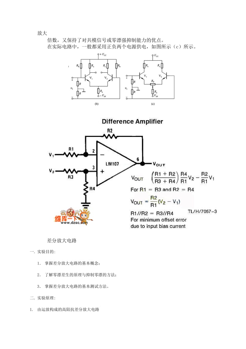 运放差分放大电路原理知识介绍.doc_第2页