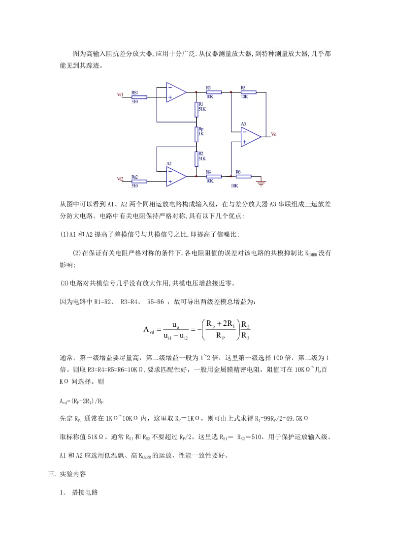 运放差分放大电路原理知识介绍.doc_第3页