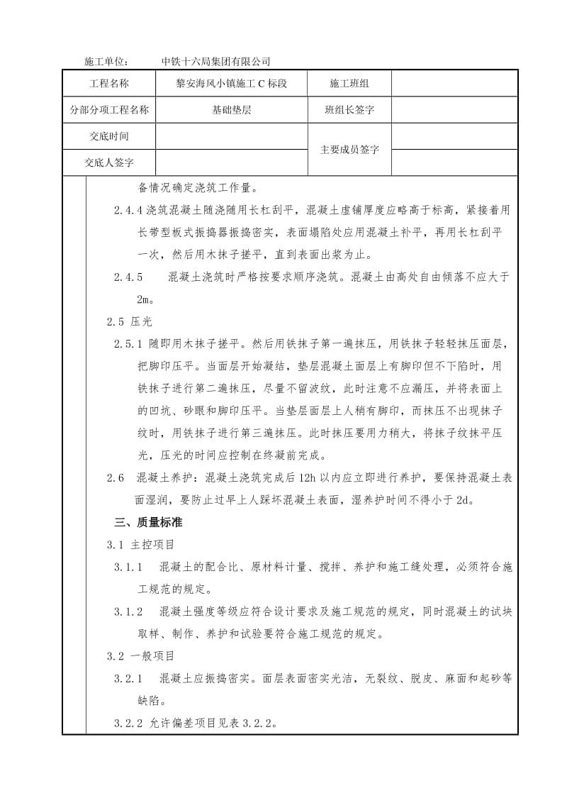 垫层技术交底.doc_第2页