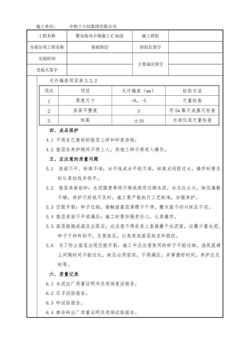 垫层技术交底.doc_第3页