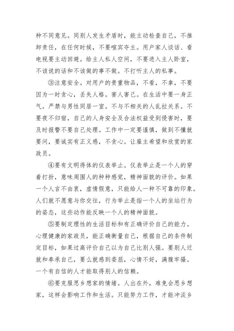 家政服务员的职业礼仪.doc_第2页