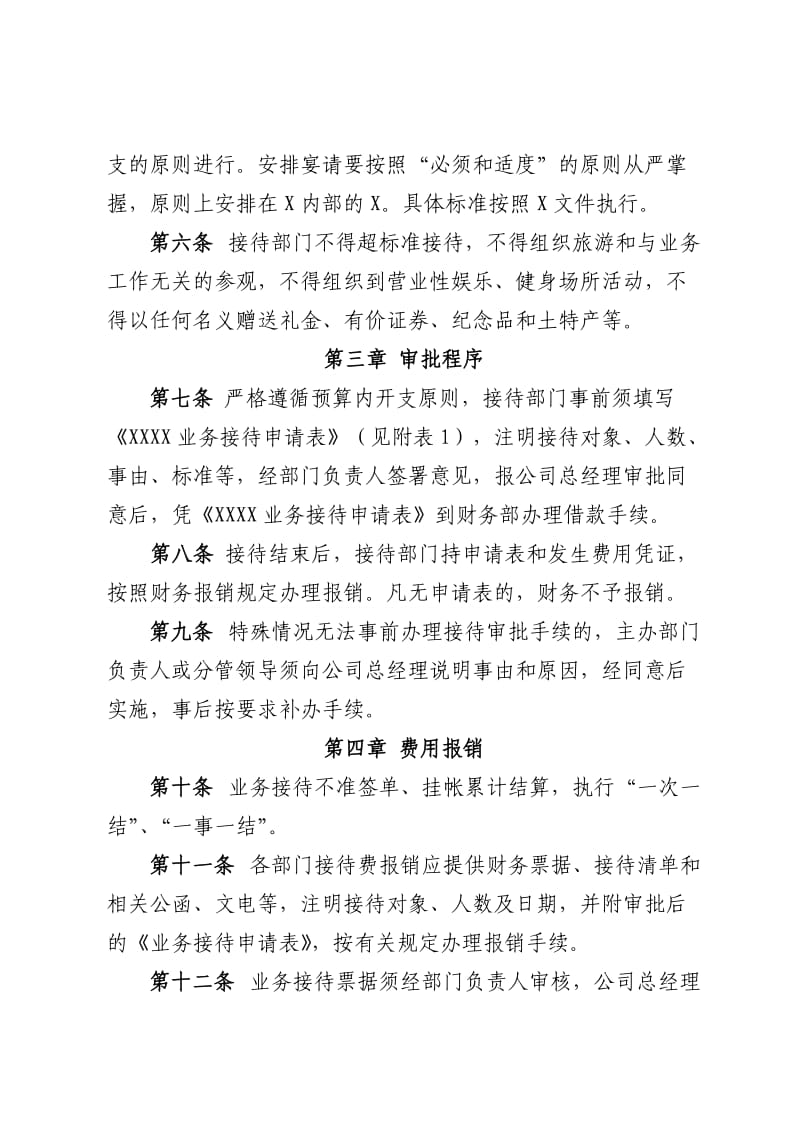 业务接待管理办法.doc_第3页