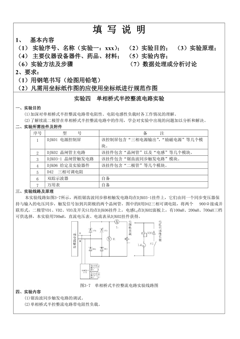 单相桥式半控整流电路实验.doc_第2页