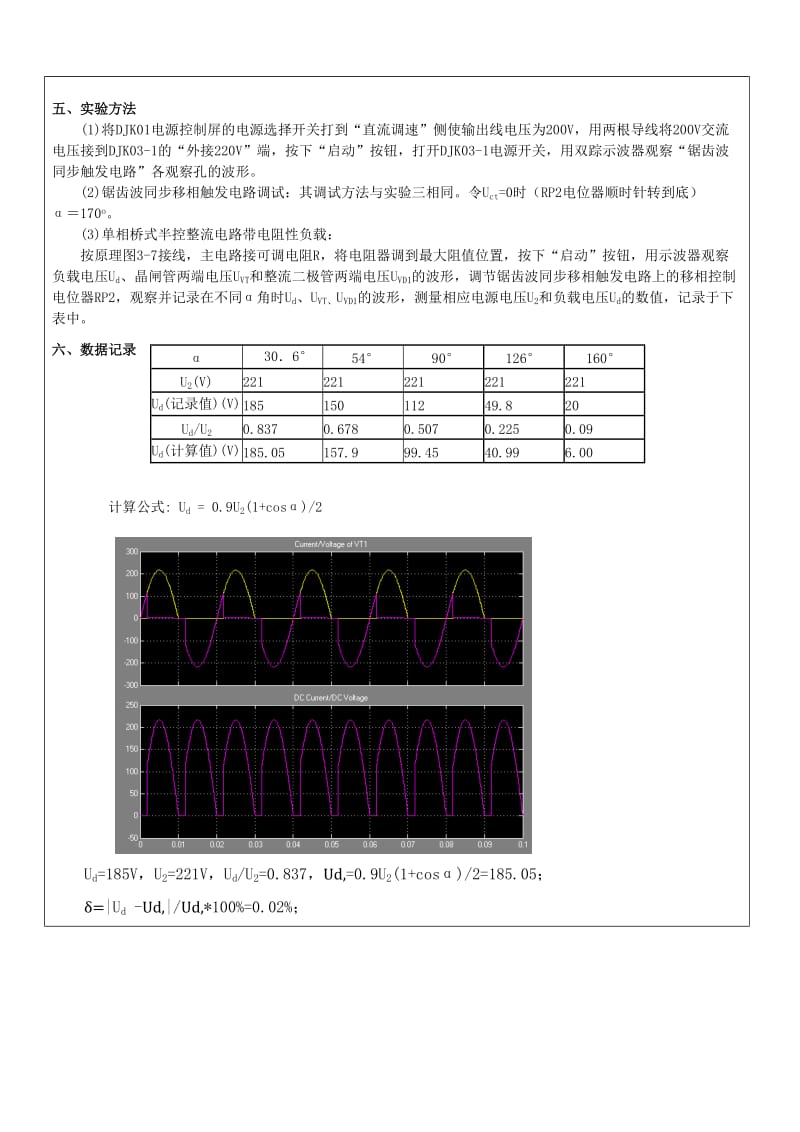 单相桥式半控整流电路实验.doc_第3页