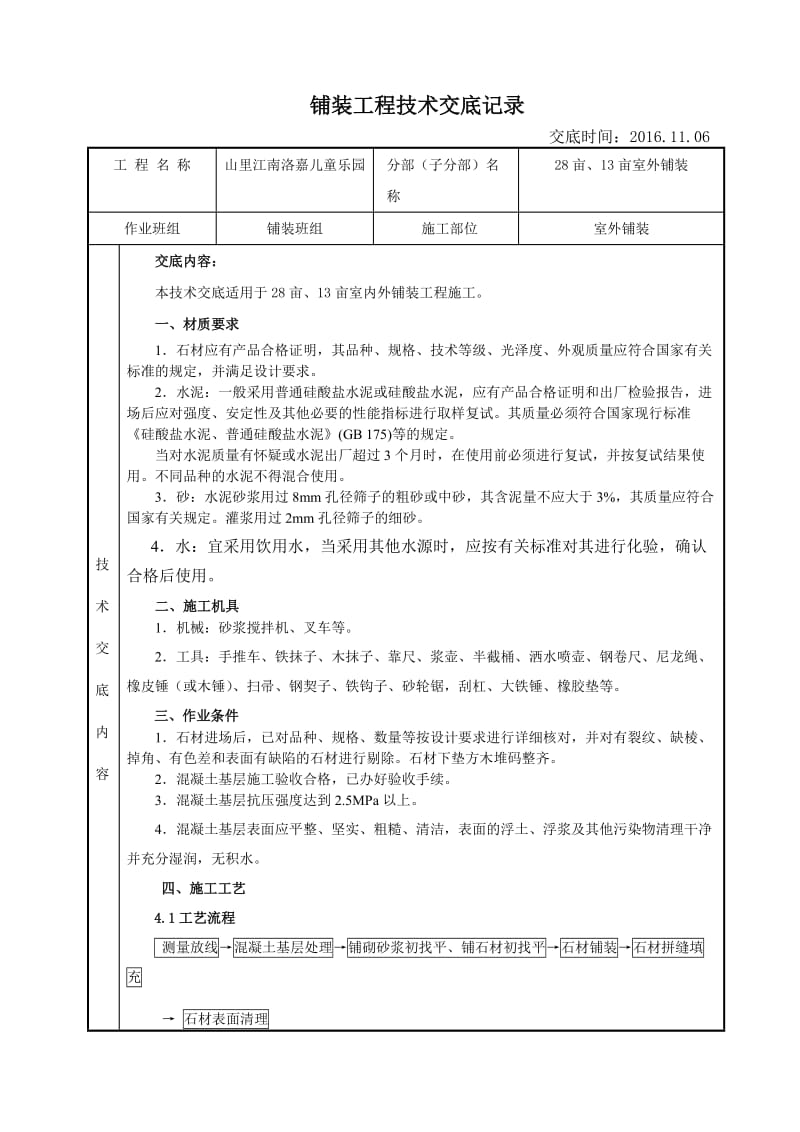 室外铺装技术交底.doc_第1页