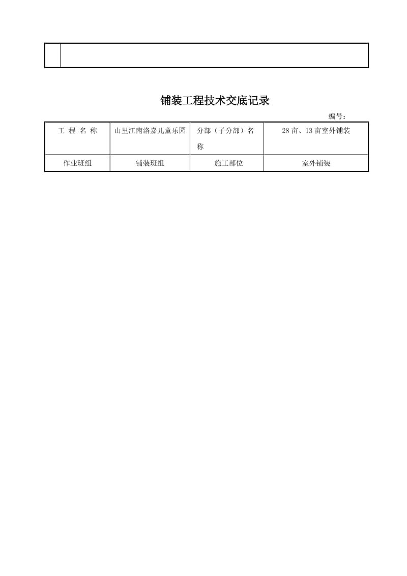 室外铺装技术交底.doc_第2页