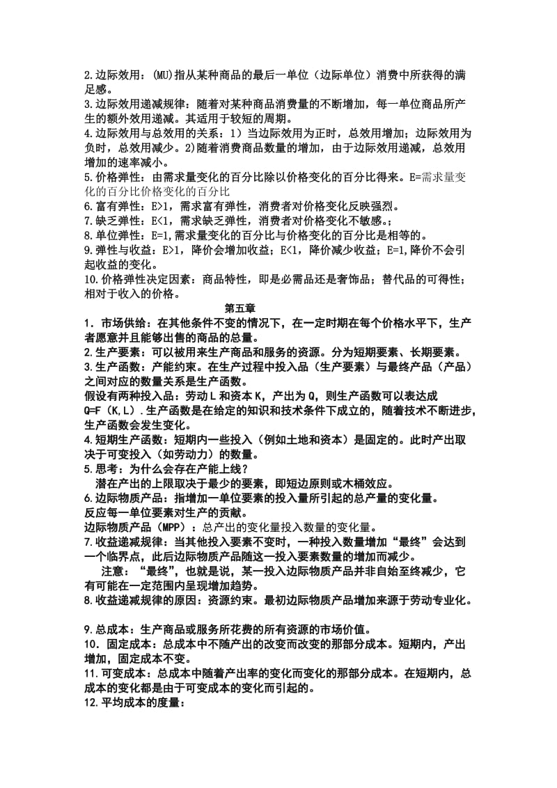 经济学基础概念复习.doc_第2页